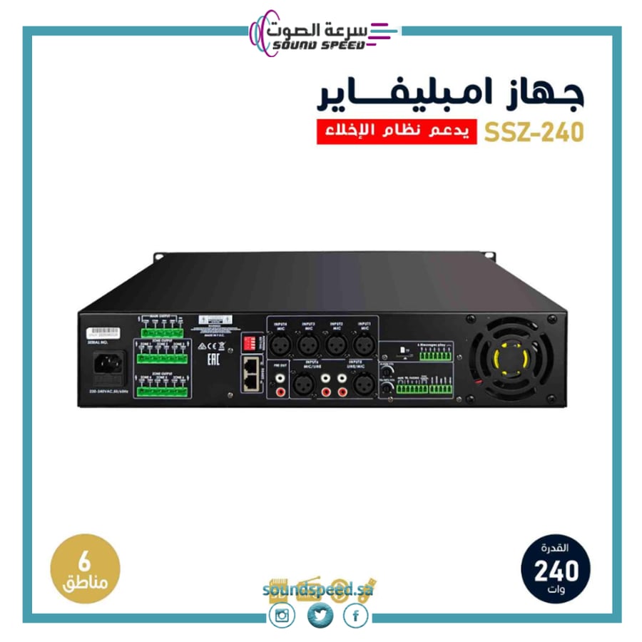 أمبليفاير 240 واط مقسم 6 مناطق مع نظام الطوارئ مداخل ومخارج مكسر صوت
