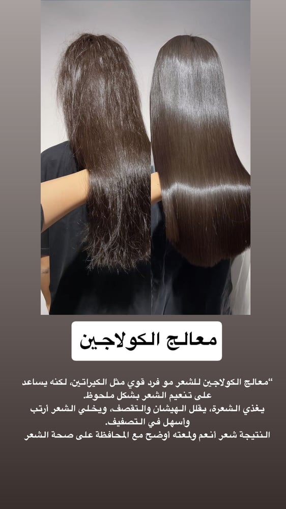 معالج الكولاجين