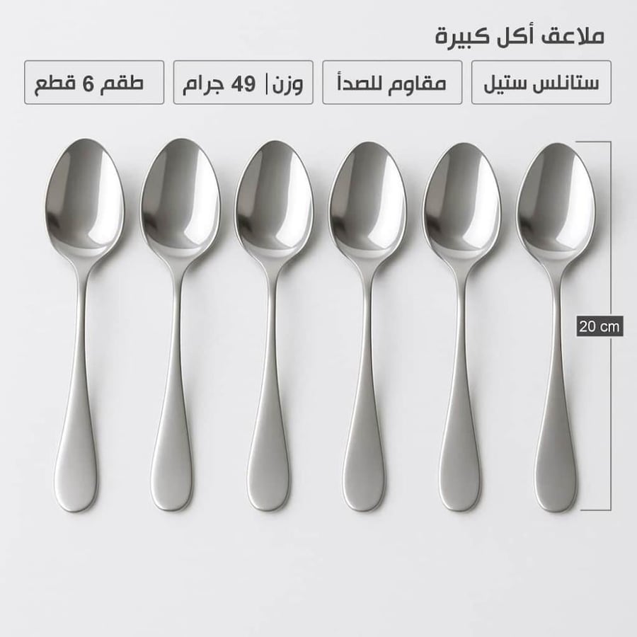طقم ملاعق ستيل لامع يناسب العزائم والمطابخ الحديثة