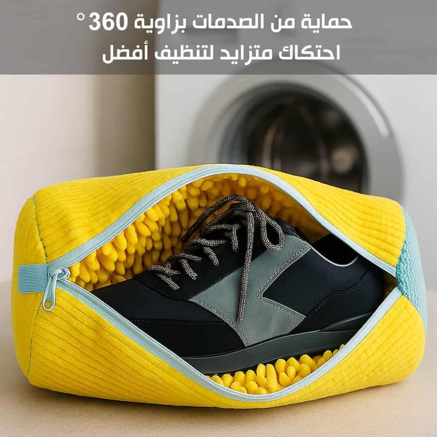 حقيبة غسيل الأحذية لحماية الاحذية من الخدوش اثناء الغسيل