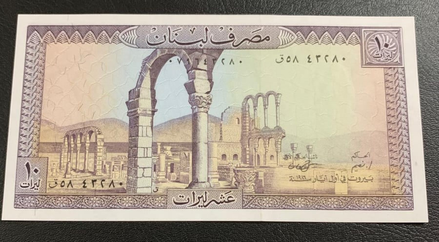 طقم لبناني الثمانينات 7فئات متشابة اخر رقمين