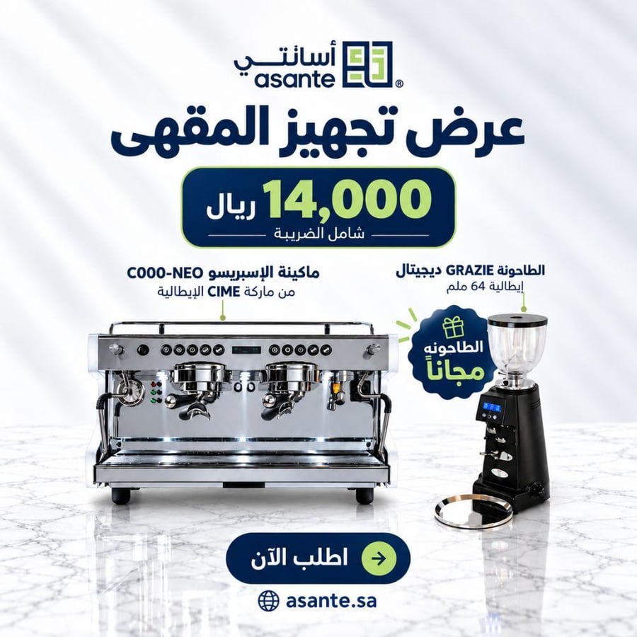 عرض تجهيز كافي