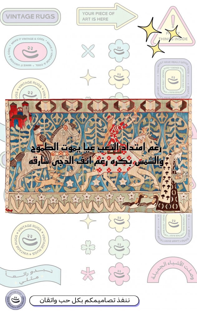 سجـاد | Rug