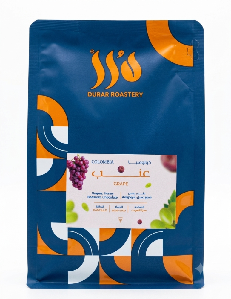 محمصة درر كولومبيا عنب 250 جرام