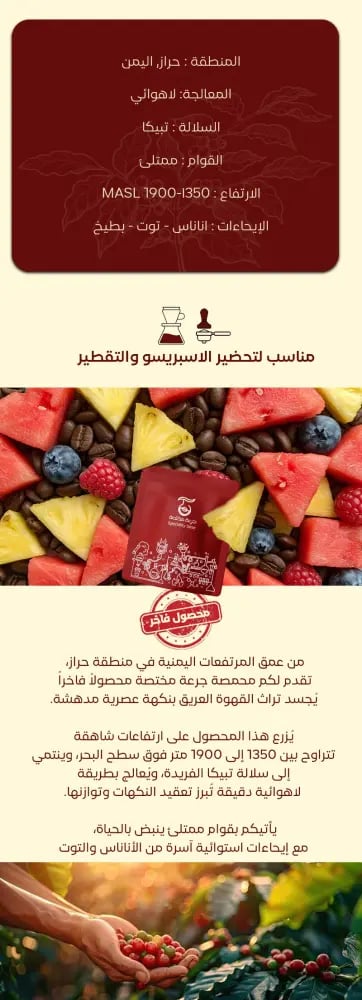 محمصة جرعة مختصة - اليمن حراز 250 جم