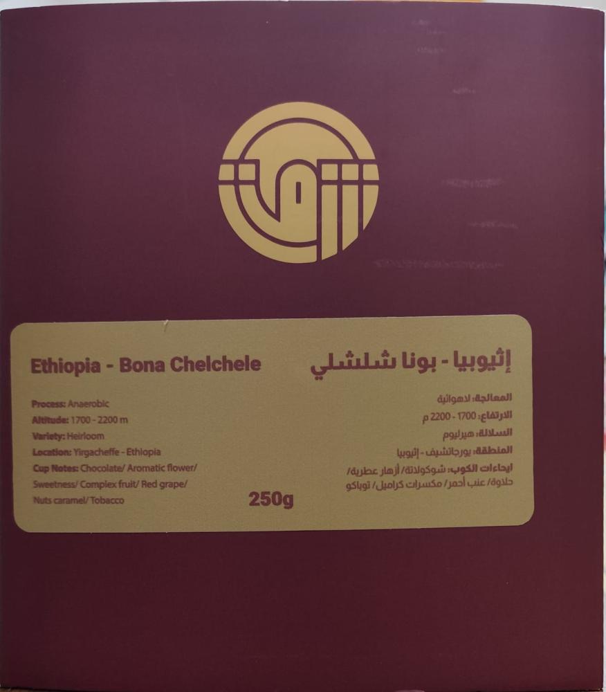 محمصة شرق - اثيوبيا بونا شلشلي 250جم