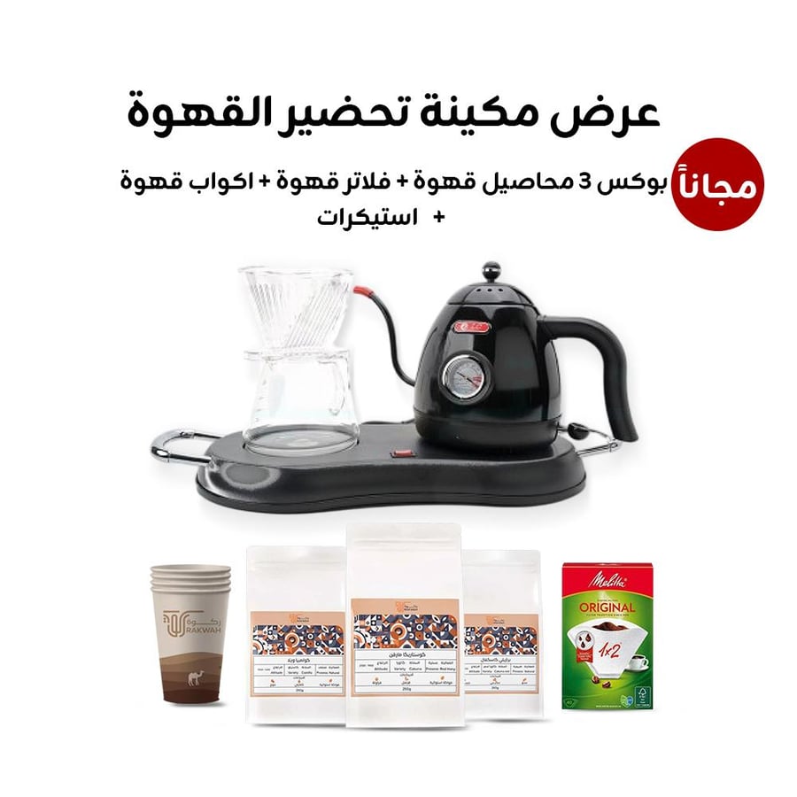 بكج مكينة قهوة مع محاصيل قهوة مختصة