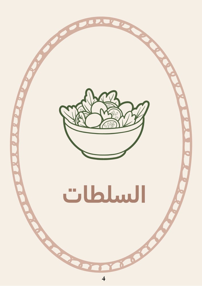 كتاب ( من مطبخي لمطبخكم )