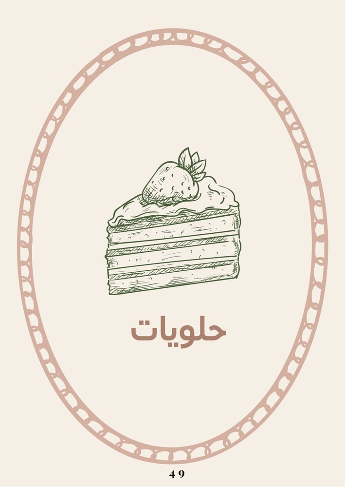 كتاب ( من مطبخي لمطبخكم )