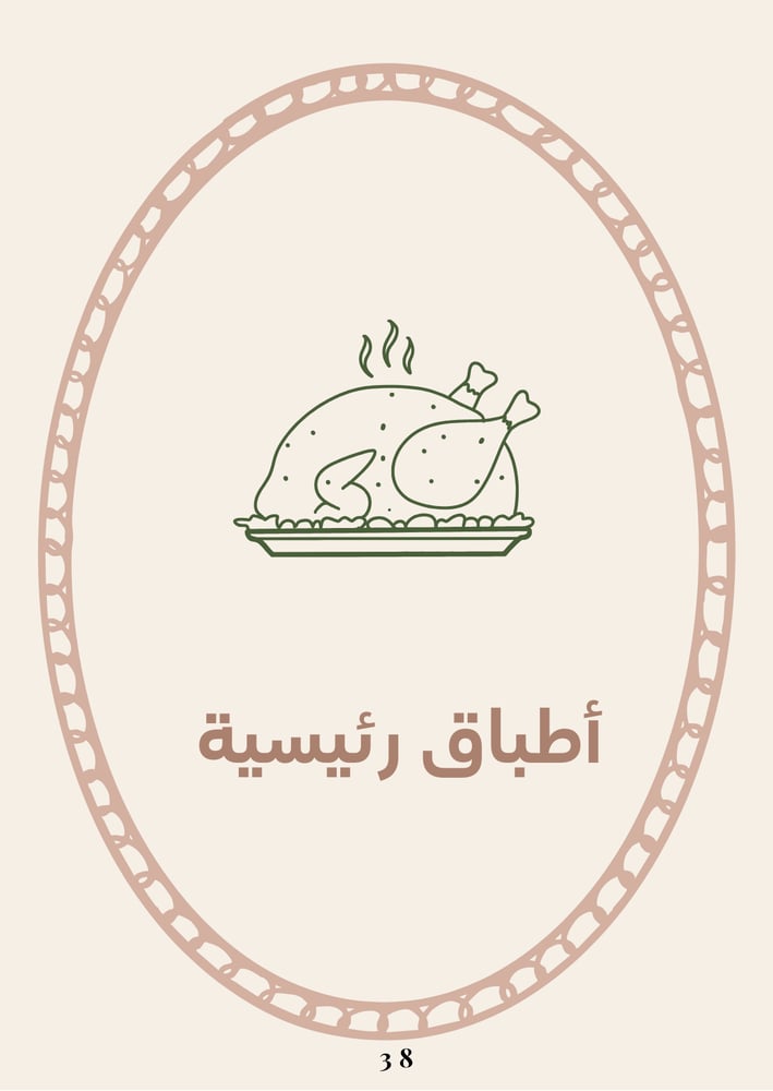 كتاب ( من مطبخي لمطبخكم )