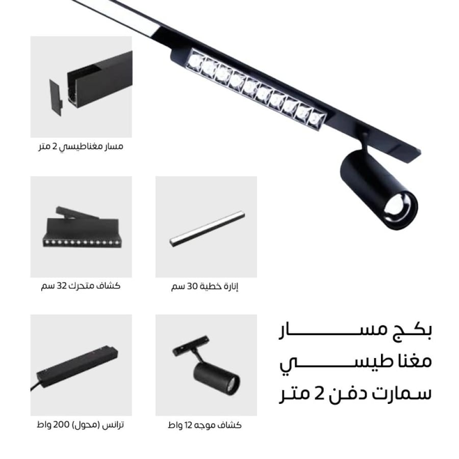 Magnetic track package 2 meters suitable for gypsum