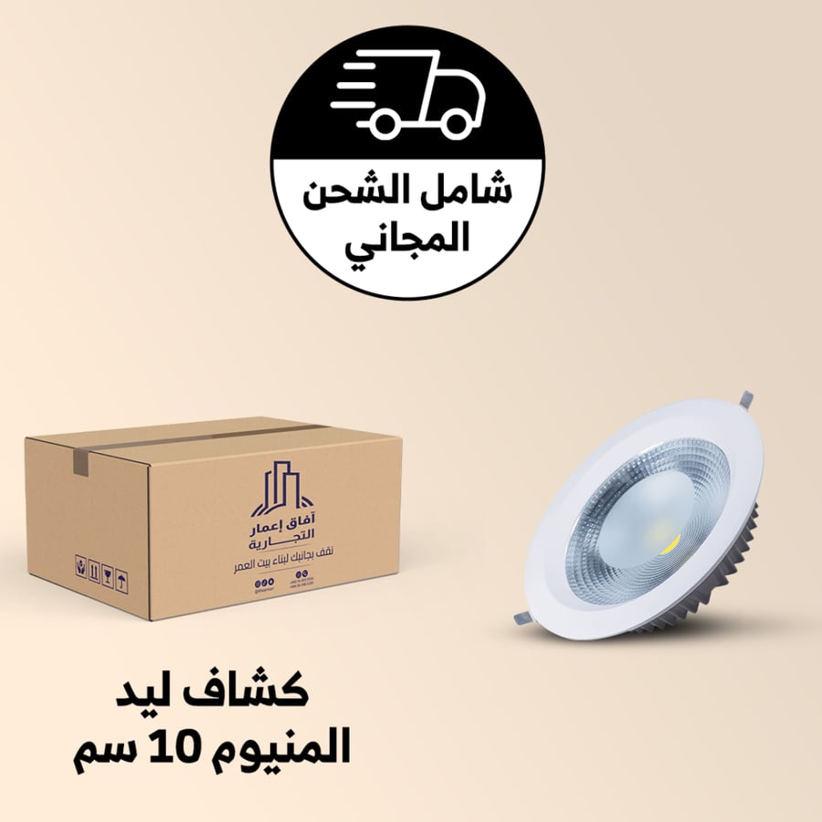 سبوت لايت 10 سم