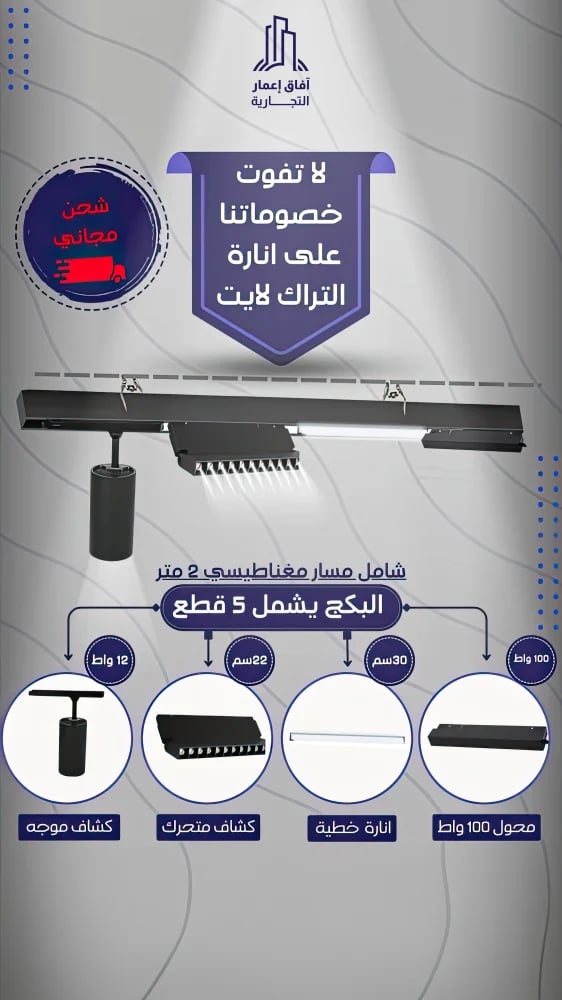 Magnetic track package 2 meters suitable for gypsum