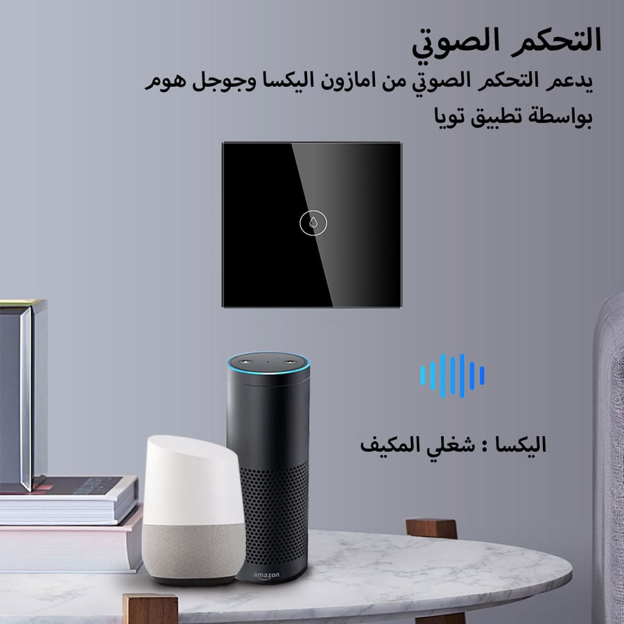 مفتاح سخان ذكي