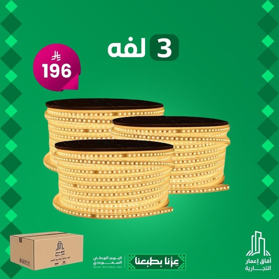 كرتون 3 لفه شريط لي زينة 50 متر ( strip light )