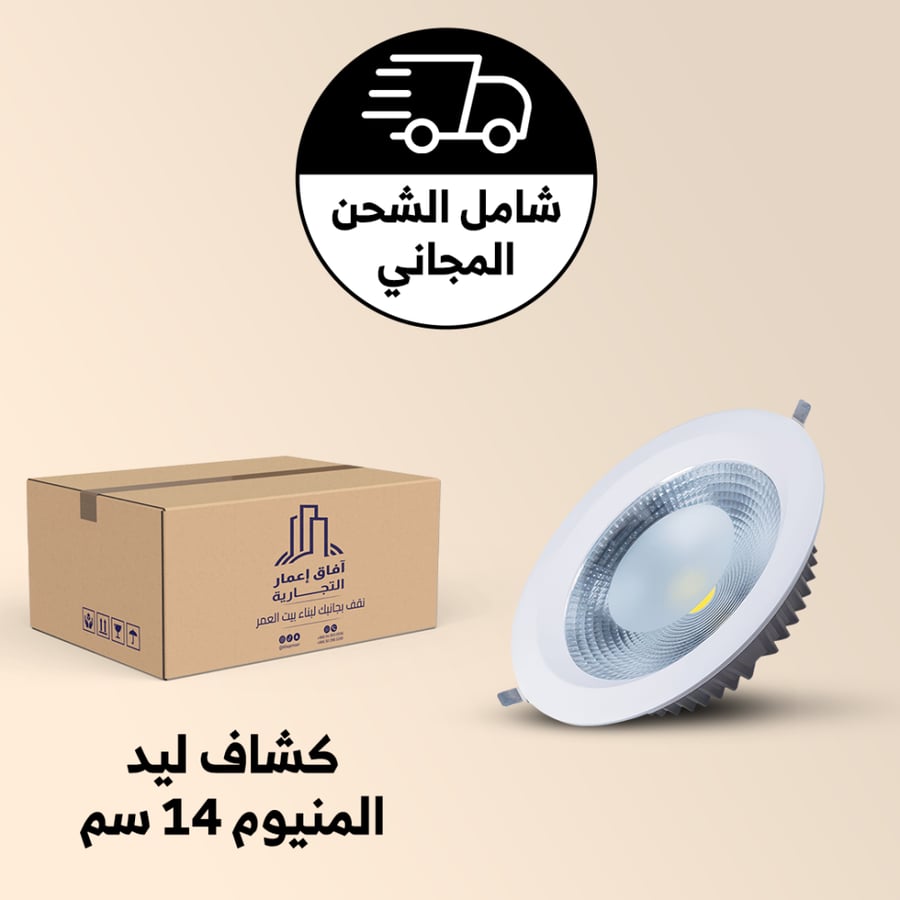 سبوت لايت 14 سم