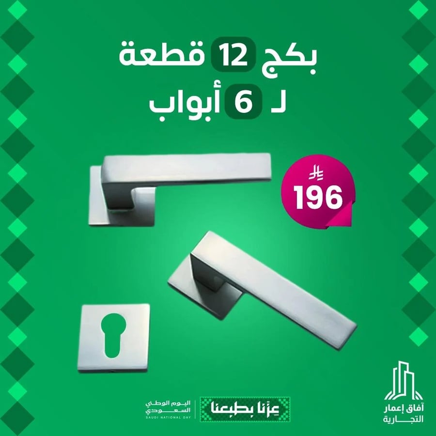 بكج 12 حبة ل 6 باب ( مسكة باب فضي ) 2095