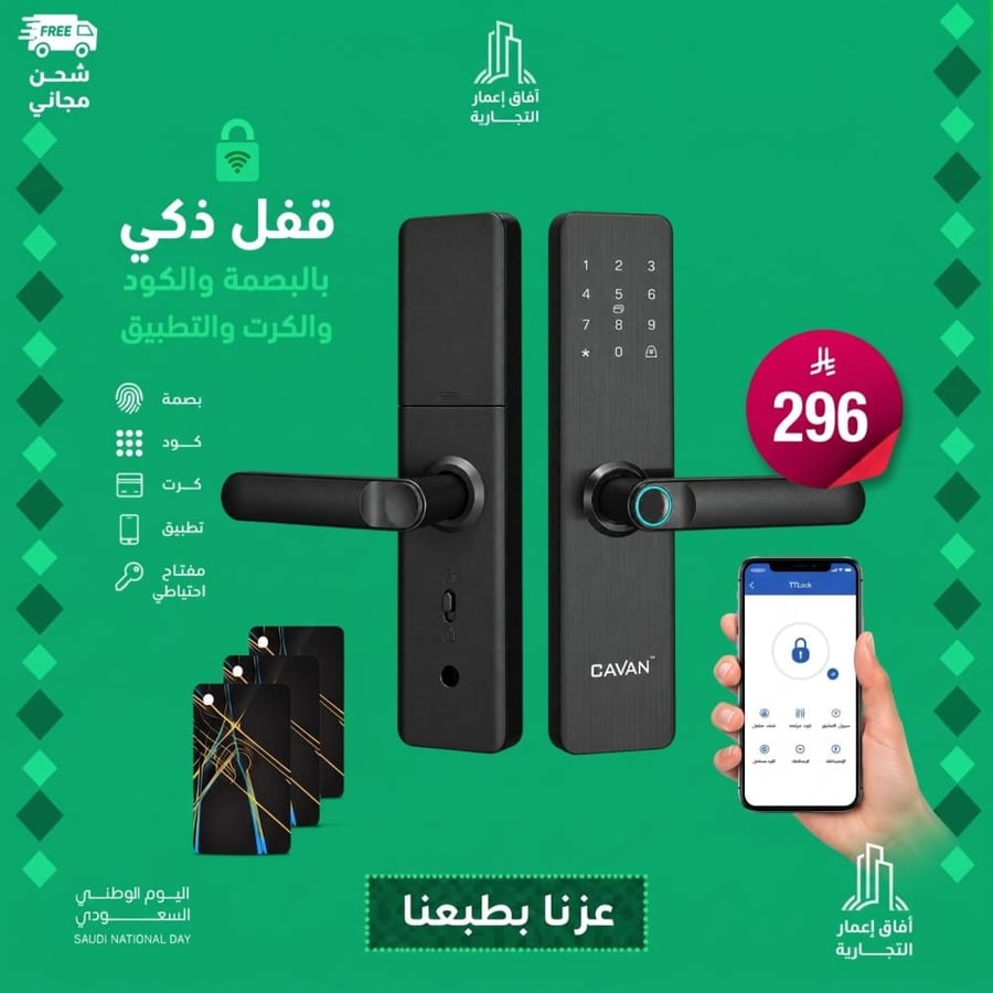 قفل باب ذكي ماركة CAVAN و تطبيق تحكم