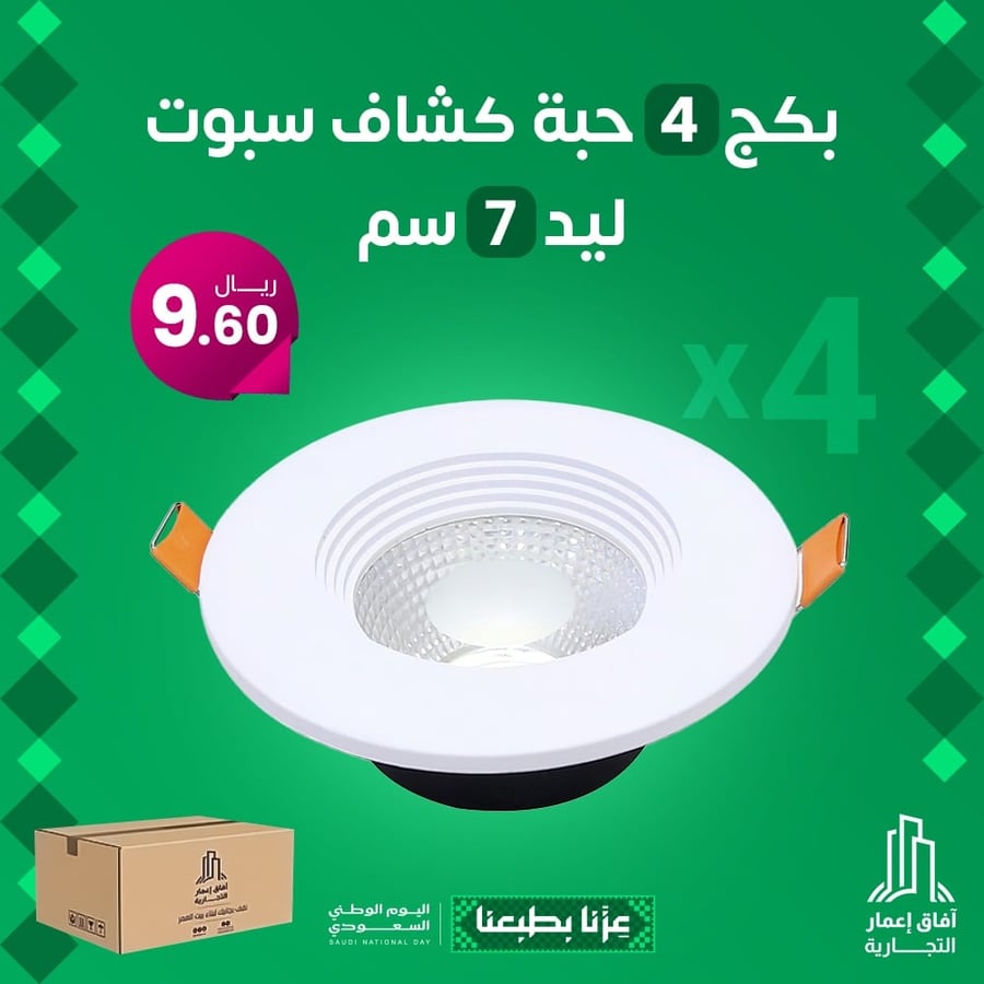 بكج 4 حبة كشاف سبوت لايت ليد 7 سم