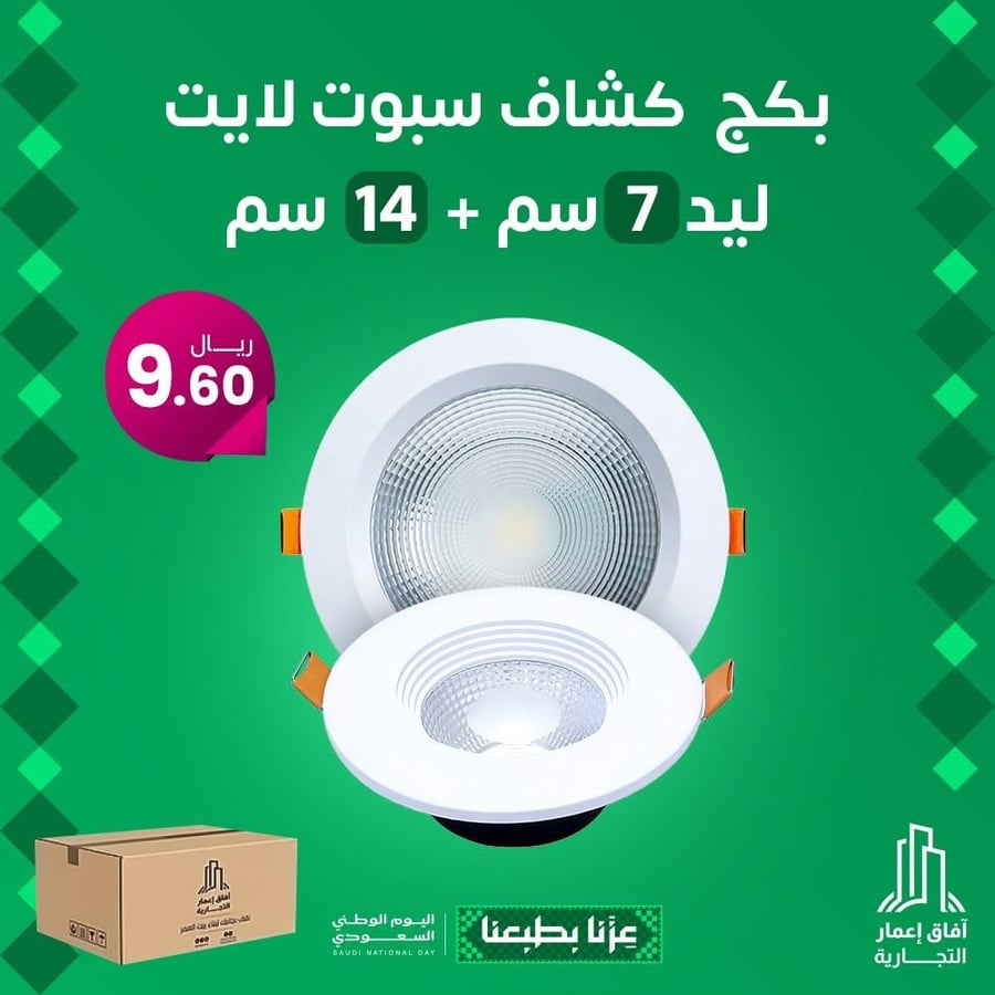 بكج 2 حبة كشاف سبوت لايت ليد  7 سم + 14 سم  شن فو