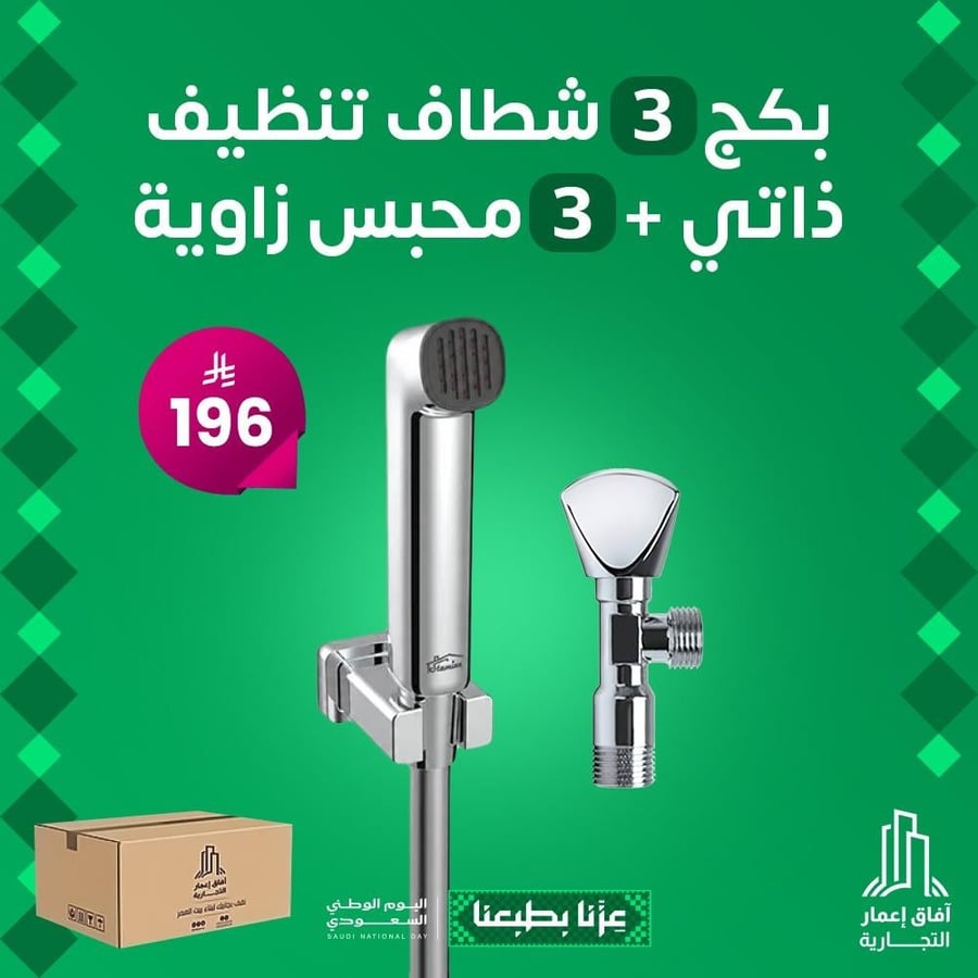 بكج6 قطعة  3 شطاف تنظيف ذاتي + 3 محبس زاوية