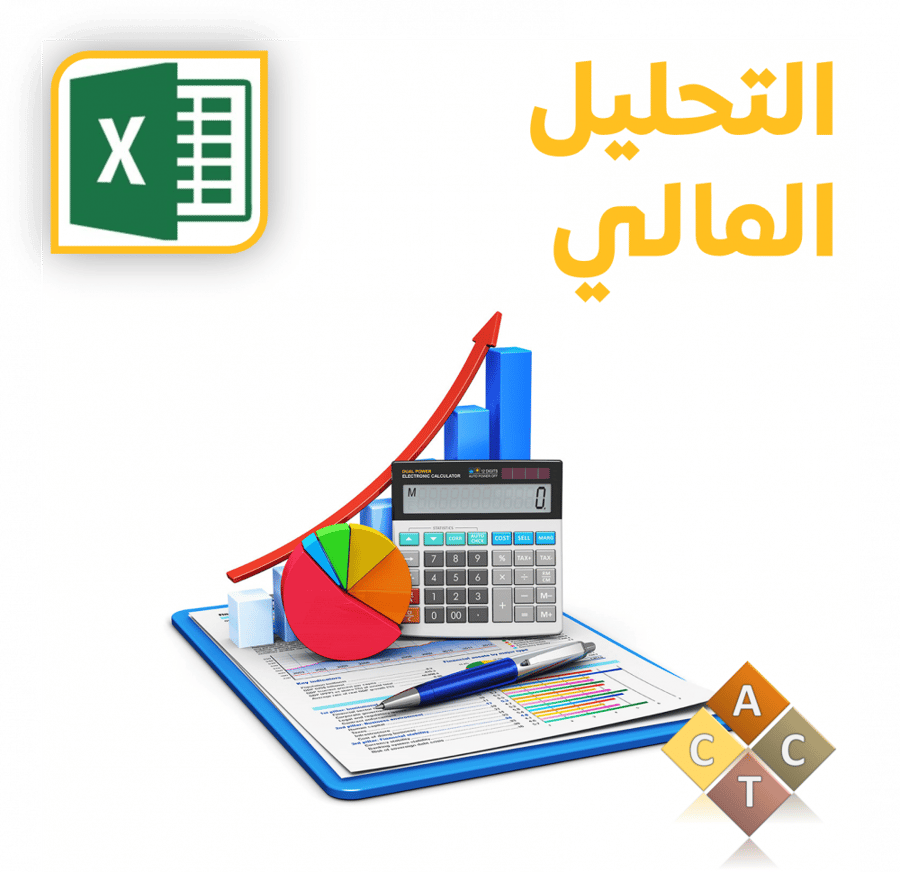 [Excel] التحليل المالي (FA)