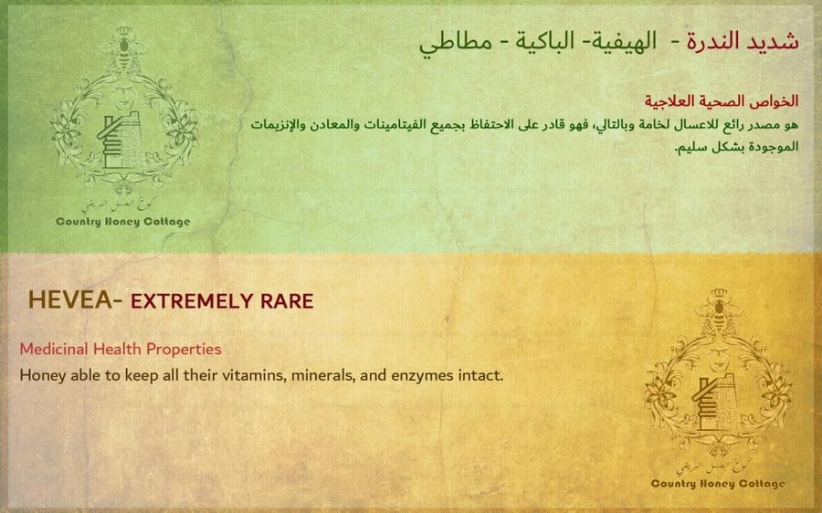 عسل الهيفية - المطاطي