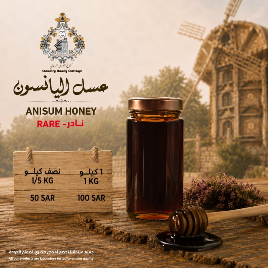 عسل اليانسون