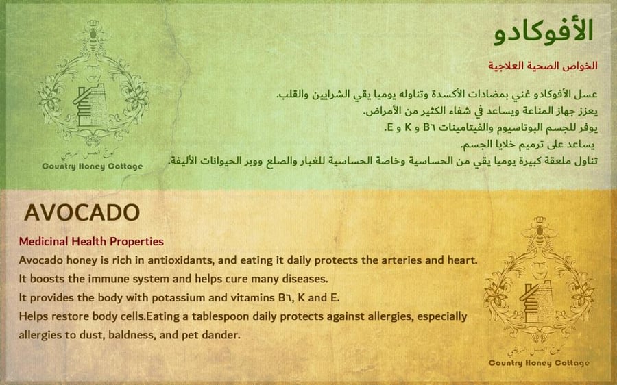 عسل الافوكادو