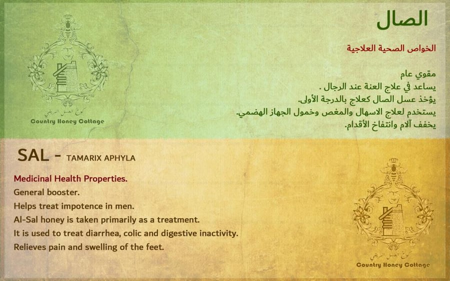 عسل الصال