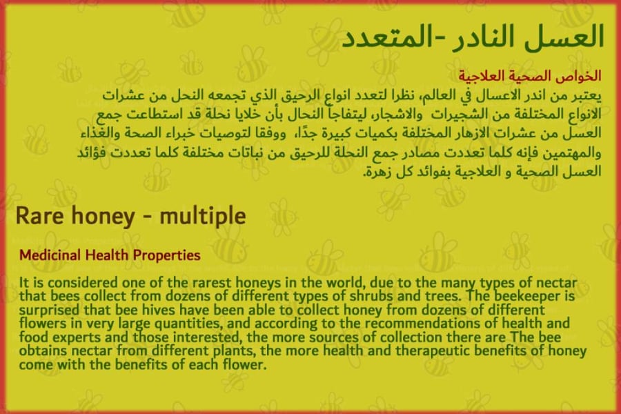 عسل ألف زهرة