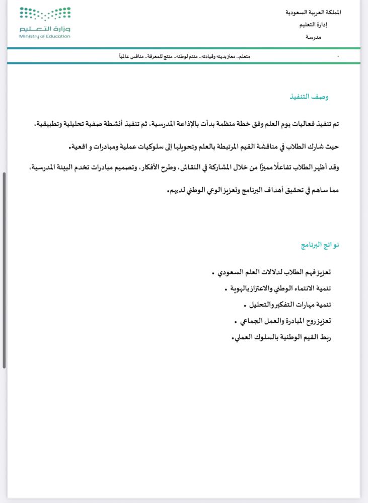 خطة وتقرير يوم العلم ثانوي