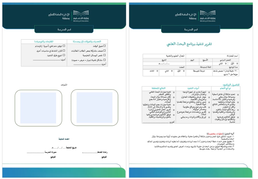 خطة+تقرير البحث العلمي متوسط