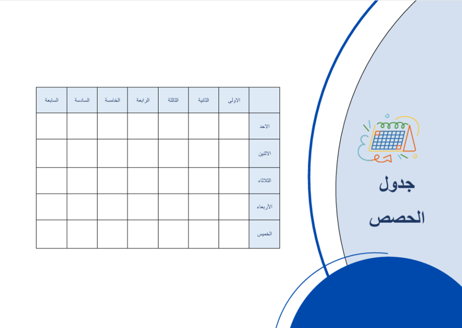 سجل متابعة للطلاب 1 حصة لجميع الأسابيع