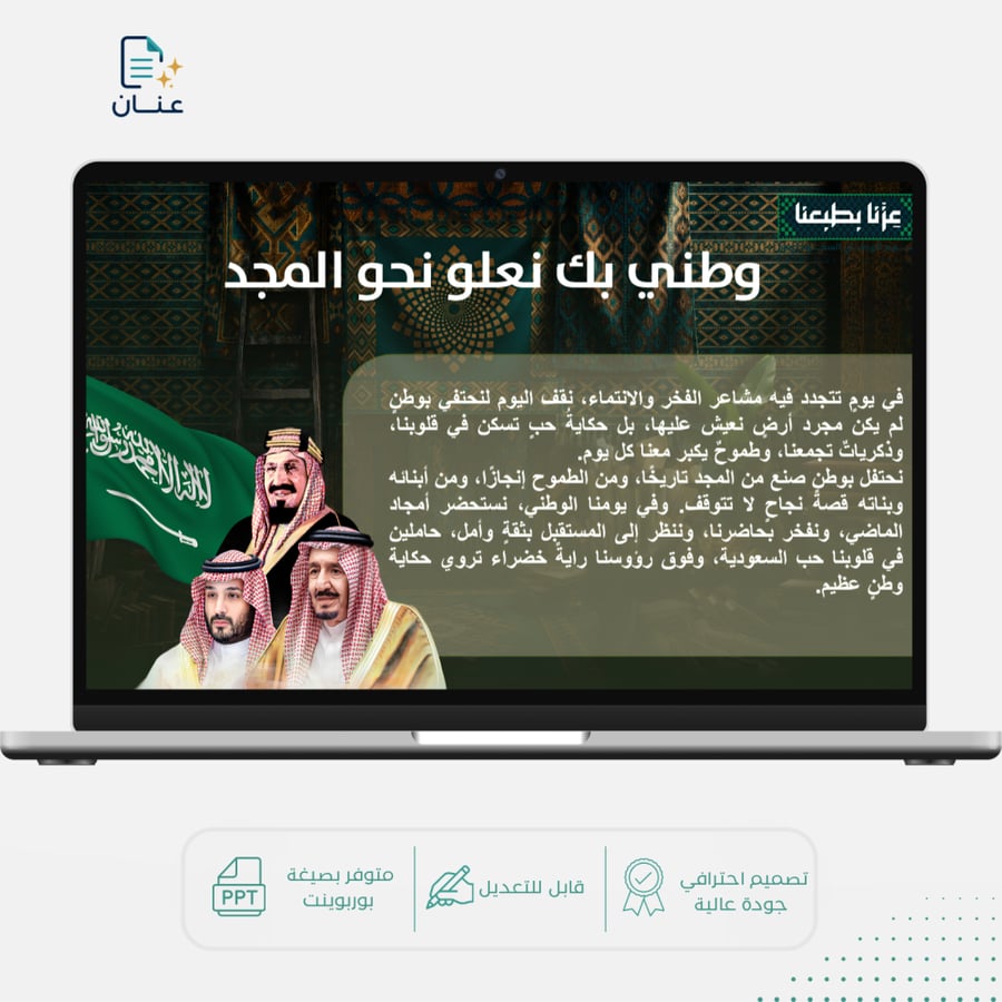 عرض بوربوينت لاحتفال اليوم الوطني
