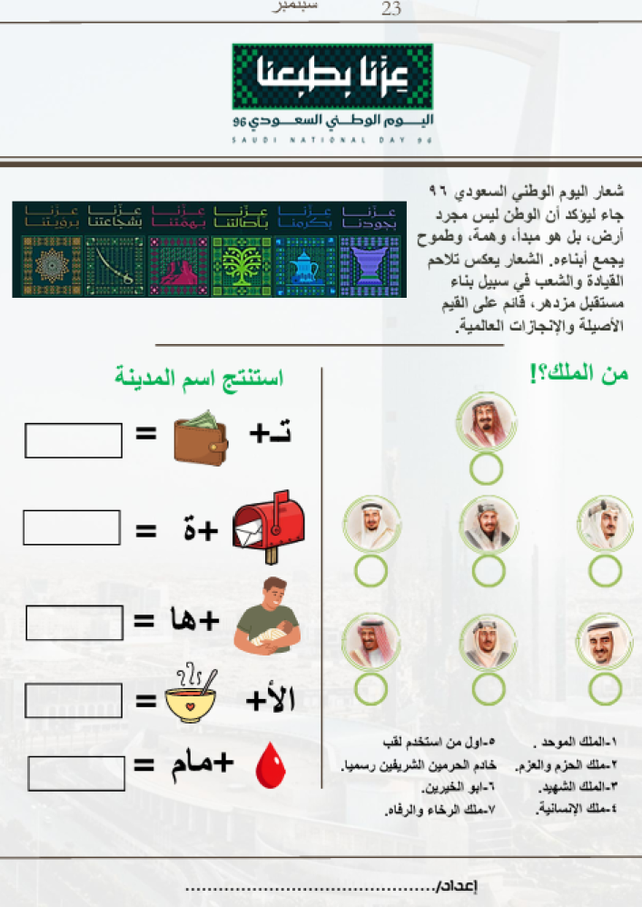 جريدة اليوم الوطني