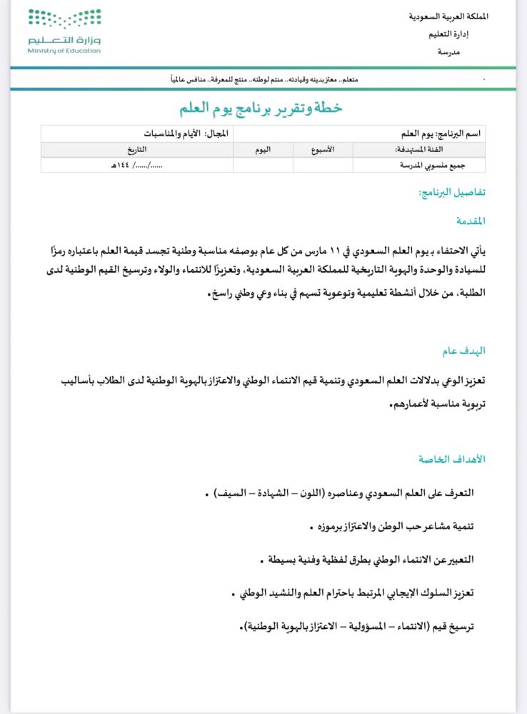 خطة وتقرير يوم العلم طفولة