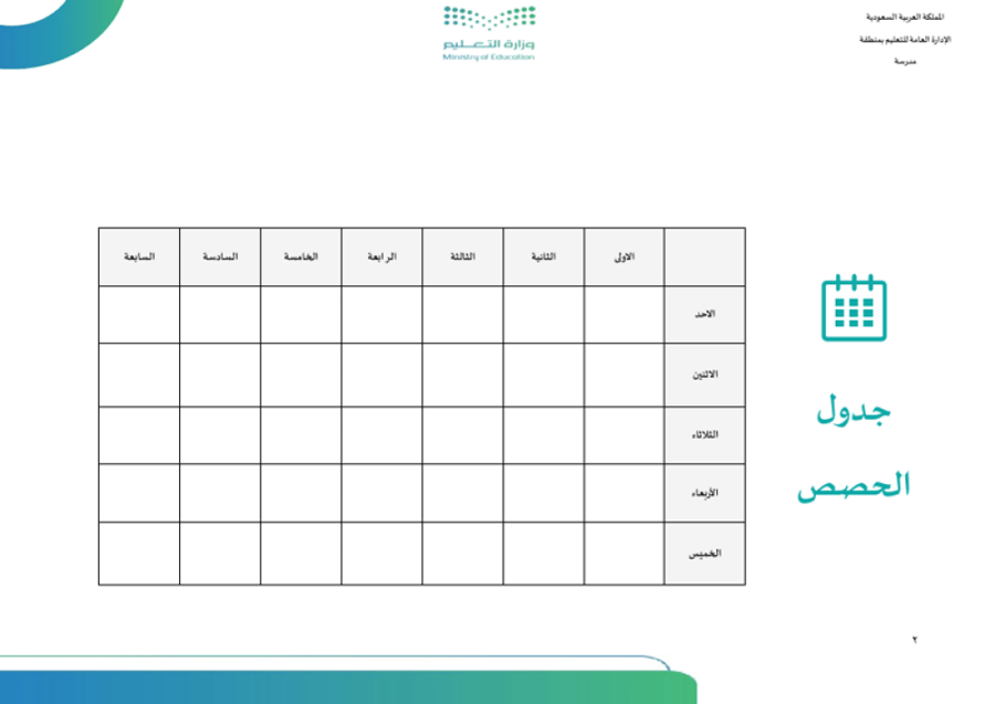 سجل متابعة للطلاب  3 حصص لجميع الأسابيع