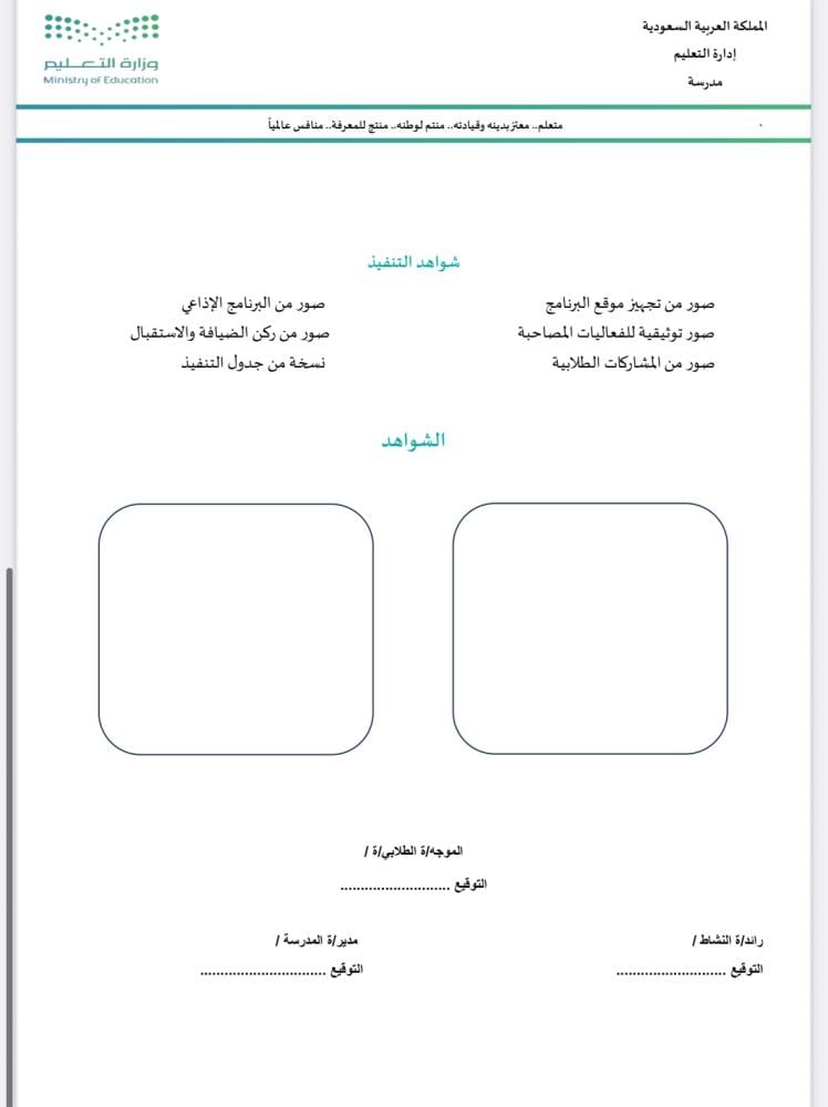 خطة وتقرير برنامج المعايدة