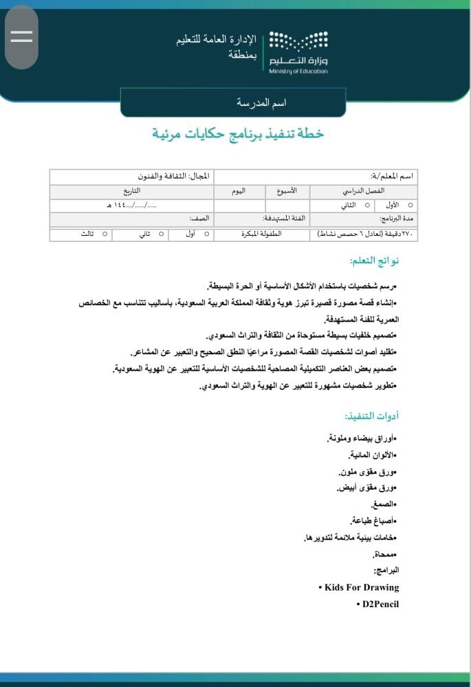 خطة وتقرير حكايات مرئية طفولة مبكرة