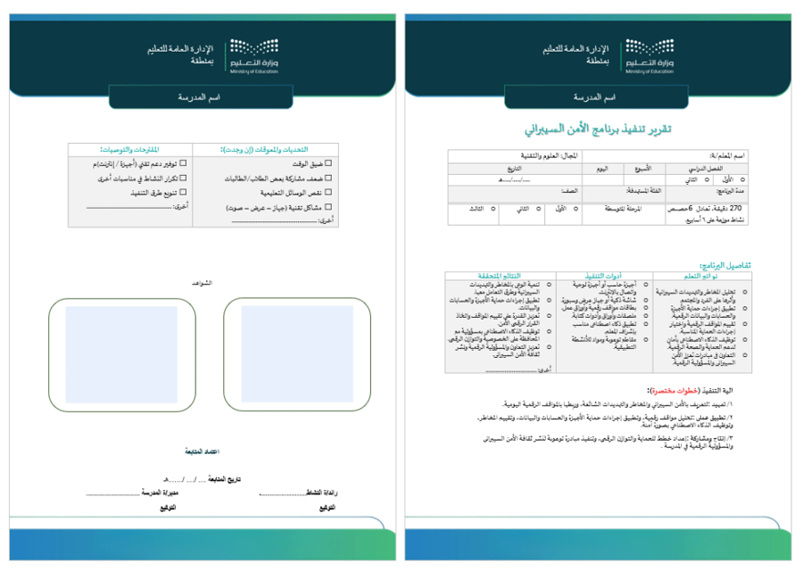 خطة+تقرير الامن السيراني متوسط
