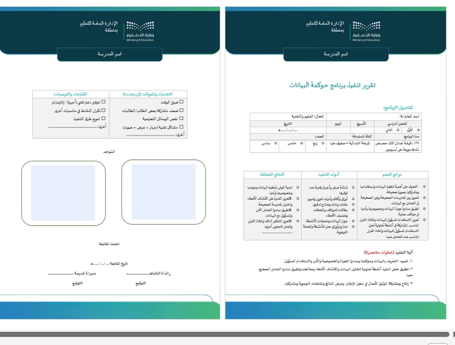 خطة+تقرير حوكمة البيانات عليا