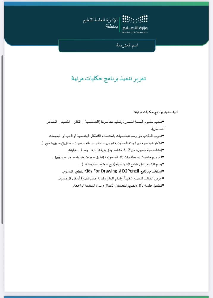 خطة وتقرير حكايات مرئية طفولة مبكرة