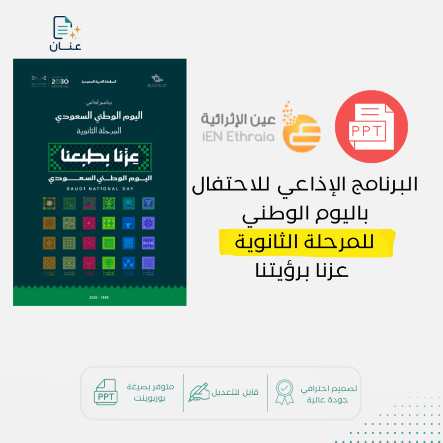 إذاعة اليوم الوطني المرحلة الثانوية