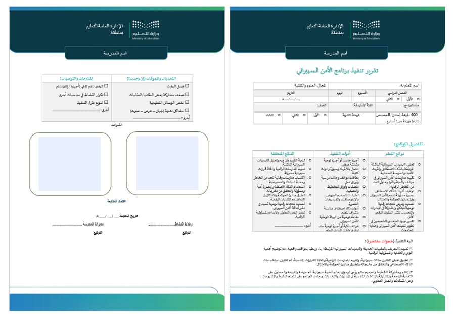 خطة+تقرير الامن السيراني ثانوي