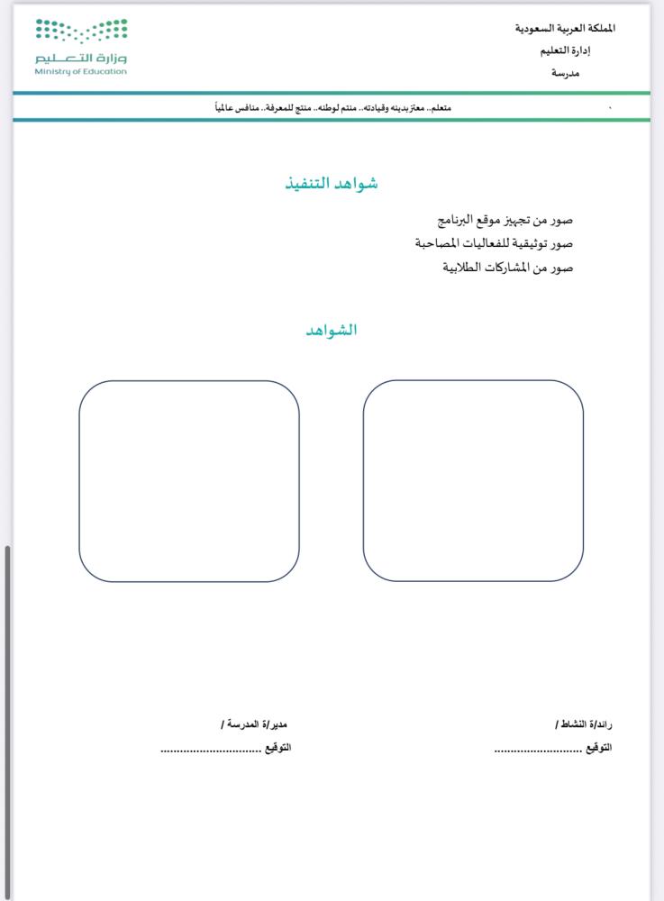 خطة وتقرير يوم العلم متوسط