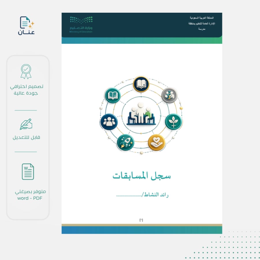سجل المسابقات المرحلة الابتدائية