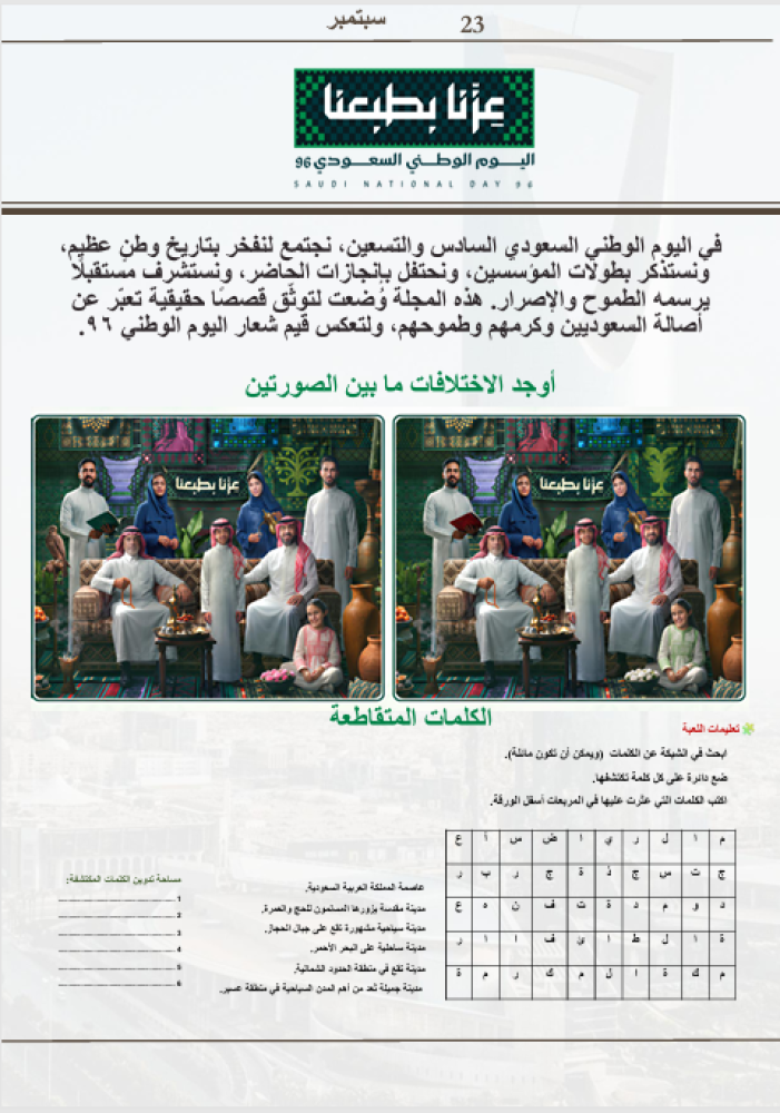 جريدة اليوم الوطني