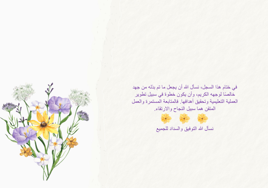سجل متابعة للطلاب 1 حصة  لجميع الأسابيع