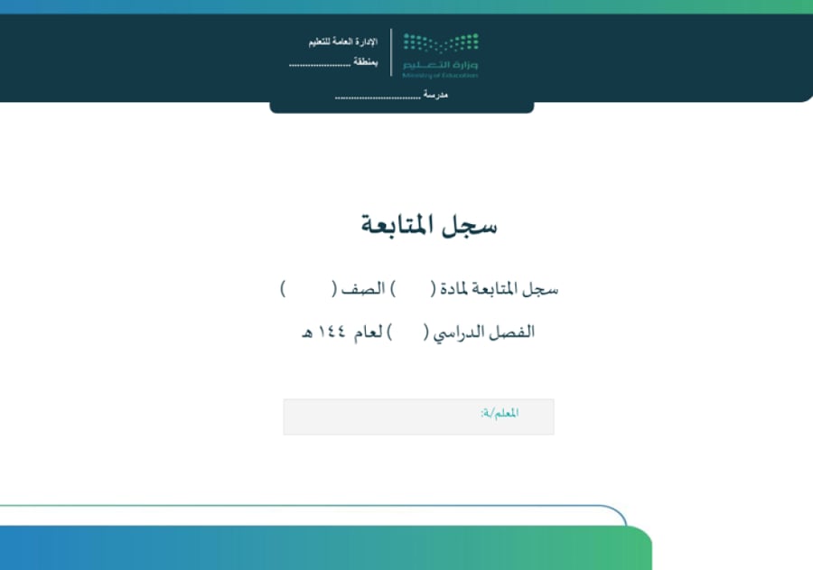 سجل متابعة للطلاب 2 حصص لجميع الأسابيع